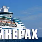 Работа на пассажирских лайнерах .Princess Cruises (США).