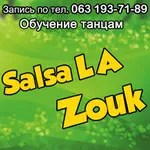 Студия танцев Bailamos - Сальса (Salsa LA),  Зук( Zouk) в г. Николаев