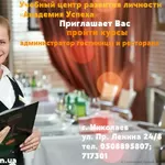 Занятия по курсу:  Администратор гостиницы и ресторана + англ.  