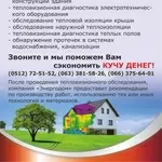 Тепловизионная диагностика,  контроль,  обследование. Тепловизор 