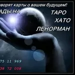 Узнай что говорят карты о вашем будущем