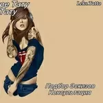 Все виды тату,  татуаж,  флуоресцентное тату