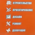 Требуются строители и разнорабочие.