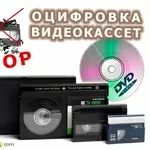 оцифровка видеокассет г Николаев