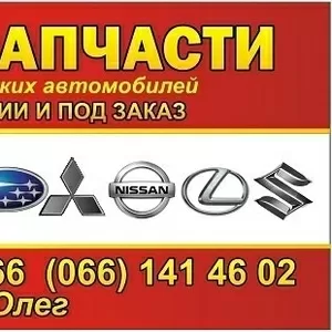 Автозапчасти для Японских авто