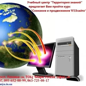 Курсы Создание WEB сайтов от Территории знаний Скидки!