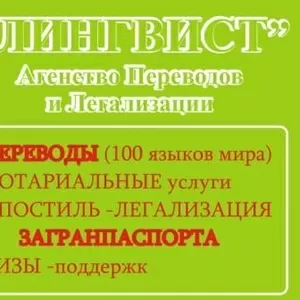 АПОСТИЛЬ,  легализация,  консульское заверение,  переводы