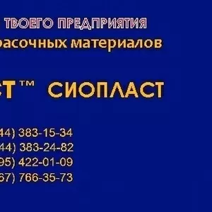 Эмаль ЭП-574;  Эмаль+ ЭП+525;  Производство/ Эмаль+ ХС-416  c)	грунт гф-