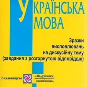 Подготовка к ЗНО по украинскому и английскому языку