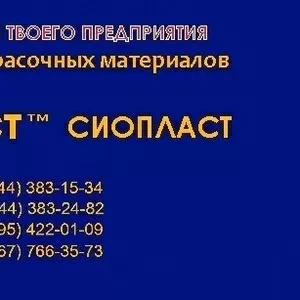 Грунтовка АУ-0179* (грунтов_а АУ 0179) ГОСТ/эмаль УР-1161  Назначение: