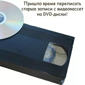 г Николаев оцифровка  видео кассет!