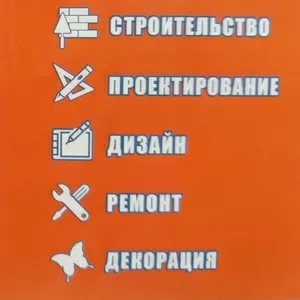 Строительство. Выполним работу любой сложности. Под ключ.