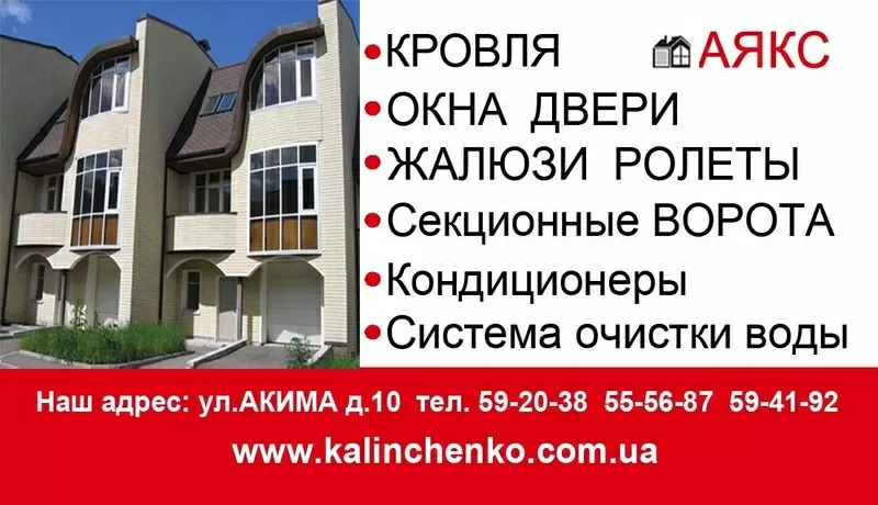 Фирма АЯКС ЧП Калинченко