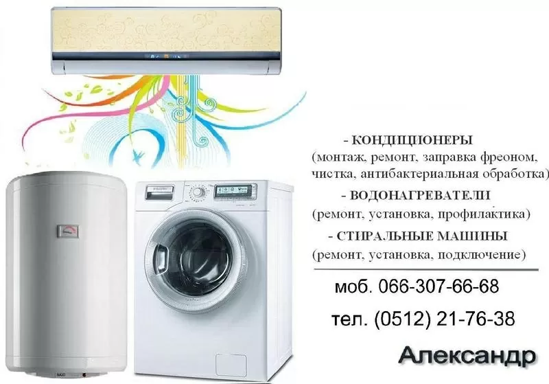 УСТАНОВКА КОНДИЦИОНЕРОВ (монтаж,  подключение) Николаев