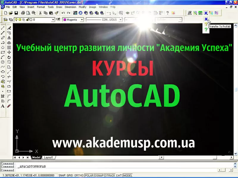 Курсы  Auto Cad