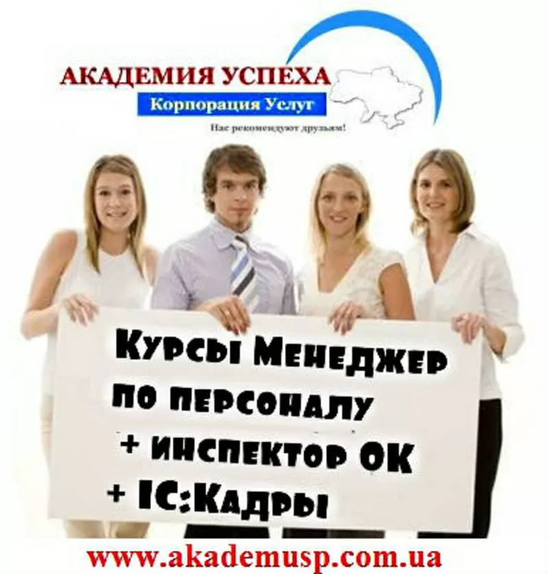 Занятия по курсу: Менеджер по персоналу +инспектор ОК + 1С Кадры.