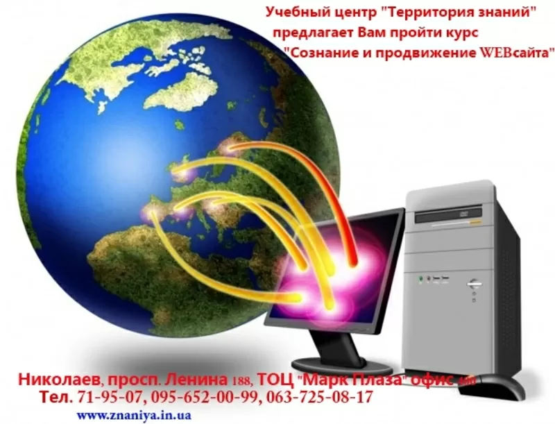 Курсы Создание WEB сайтов от Территории знаний Скидки!