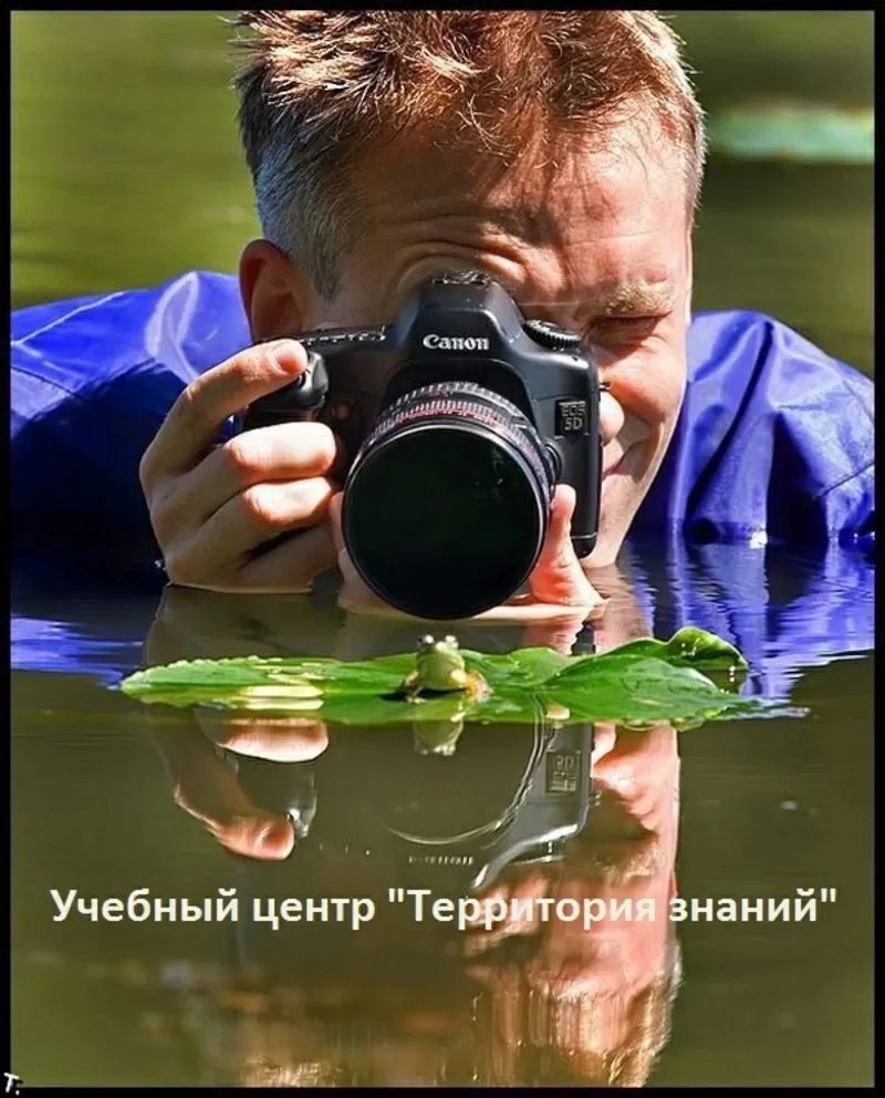 Курсы Фотографии  от Территории знаний -   начало 25 сентября