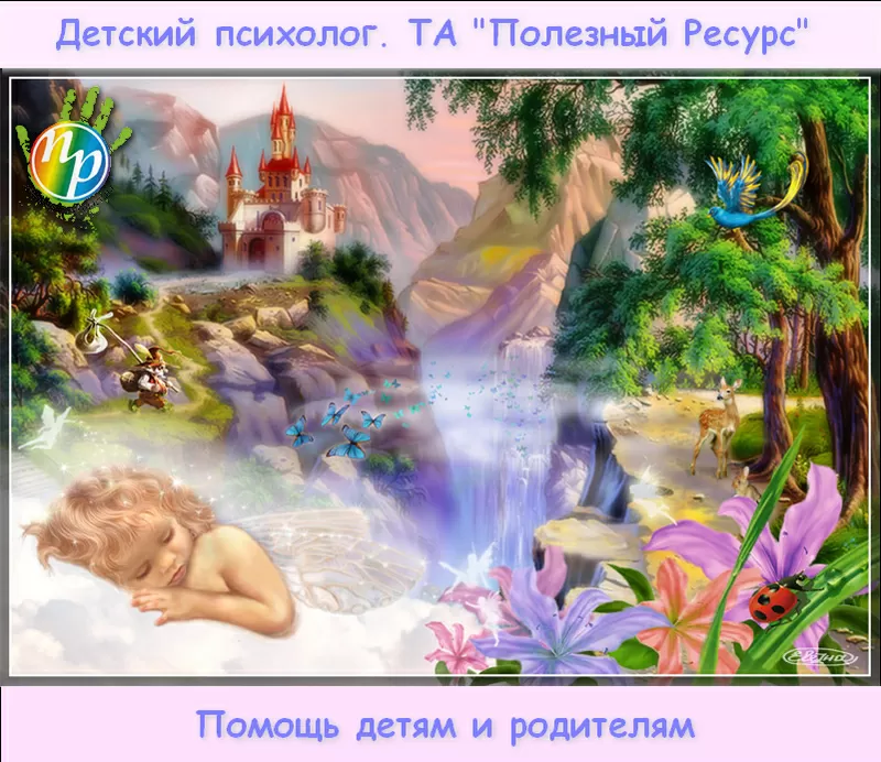 Детский психолог. Помощь детям и родителям.