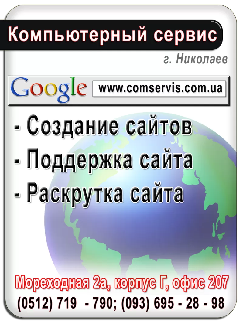 Создание,  оптимизация и раскрутка сайтов. Интернет-реклама.