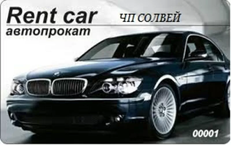 АВТО ПРОКАТ ЧП Соловей