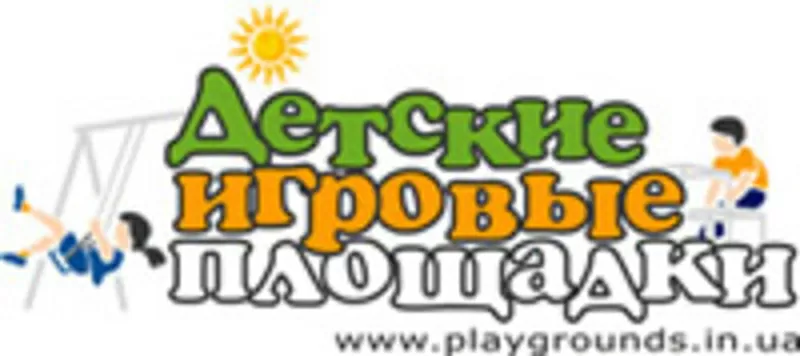 Детские площадки эконом-вариант.