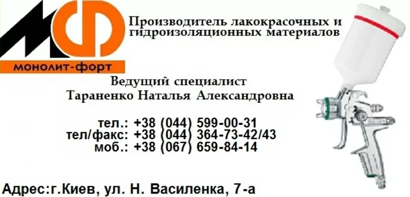 АС071; Грунтовка флуоресцентная АС-071;  Грунт АС071.