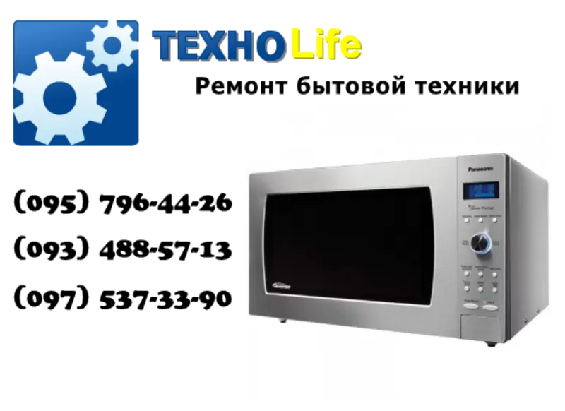Ремонт микроволновых печей на дому у клиента.Николаев. Доступные цены.