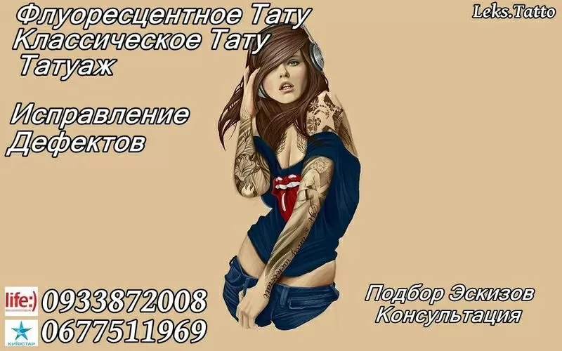 Все виды тату,  татуаж,  флуоресцентное тату