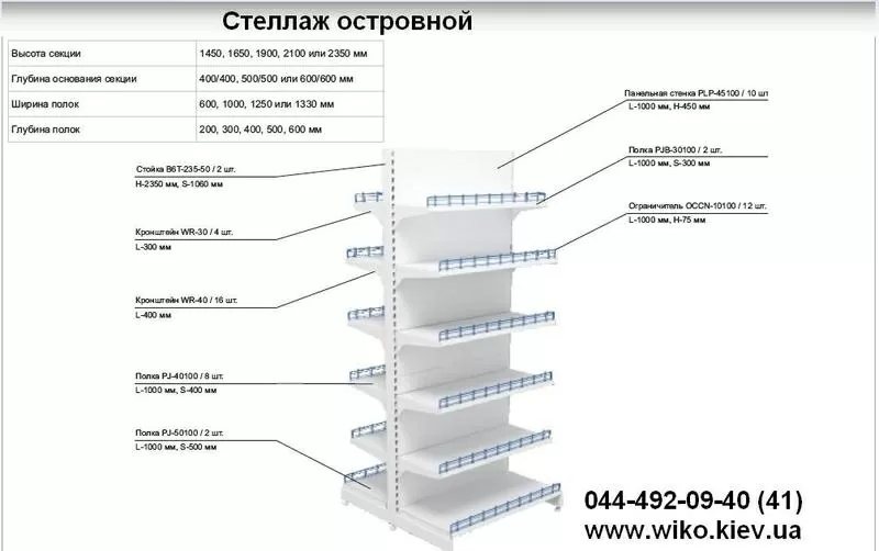 Островные стеллажи для магазина. Двухсторонний торговый стеллаж ВИКО 2