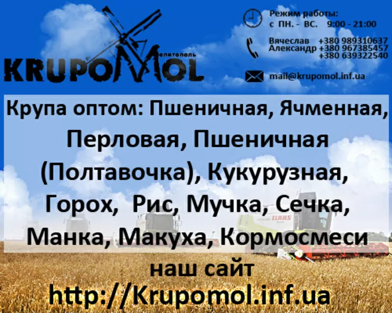 Крупы от производителя