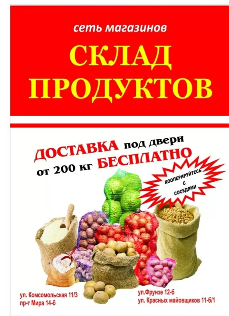 Доставка товаров на дом! Цены ниже,  чем в магазине. Бесплатно!