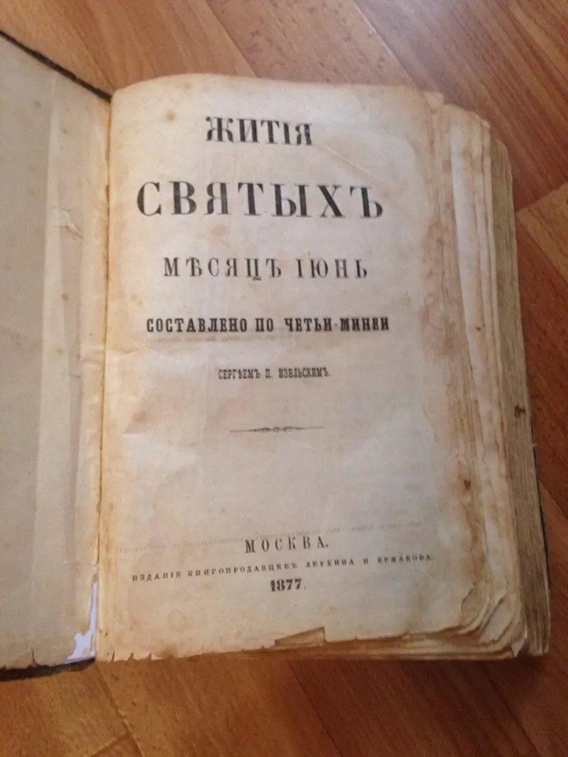 Продам старинніе книги 4