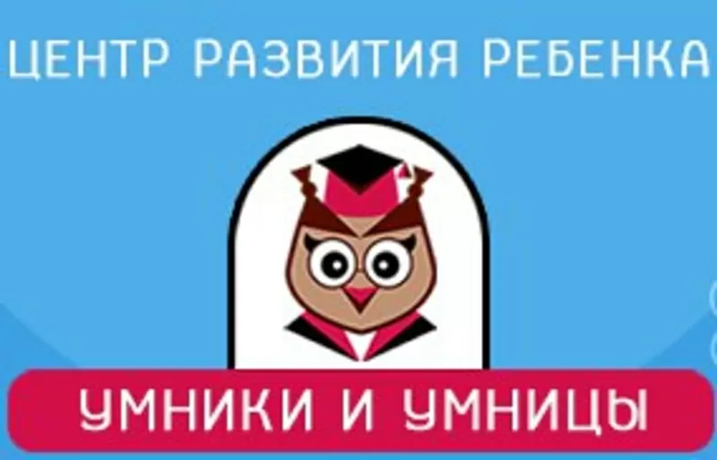 Центр развития ребенка 