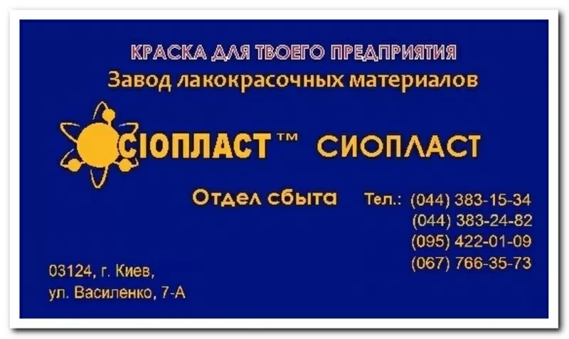 ЭМАЛЬ ХВ-124 ТУ  ГРУНТОВКА ФЛ-03 ГОСТ  ГРУНТОВКА ВЛ-02 ШПАТЛЕВКА ЭП-00