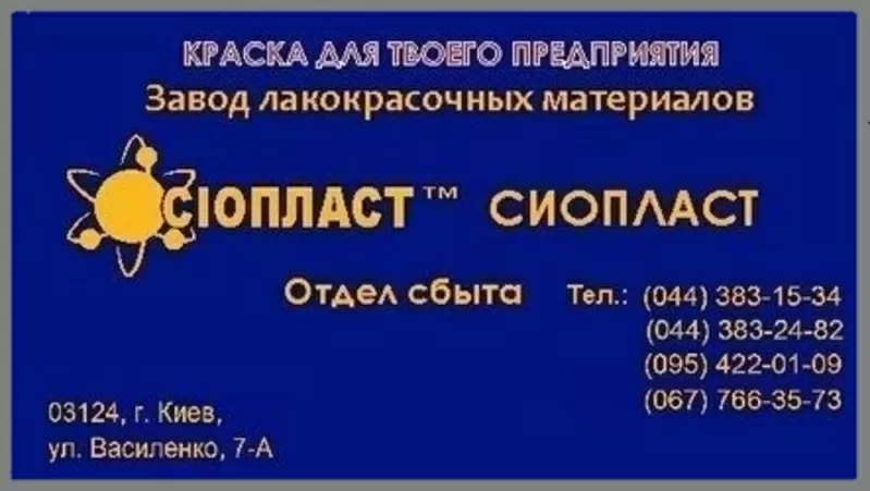 Эмаль ЭП-1236 и эмаль ЭП-1236; 2/эмаль ЭП1236-1236ЭП эмаль ЭП-1236 эмал