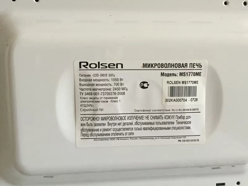 Продаю новую микроволновую печь Rolsen MS1770ME.  2