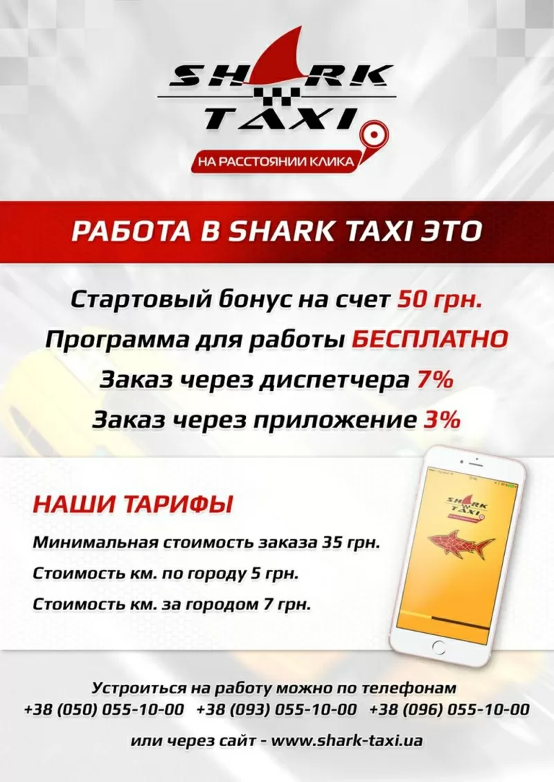 Требуются водители с личным авто в такси Шарк
