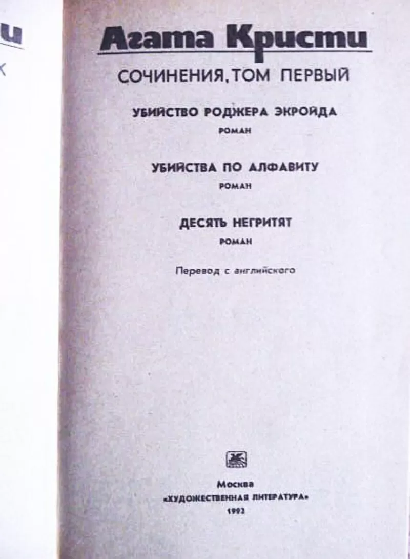 Агата Кристи. Сочинения в 3-х томах (комплект) 3