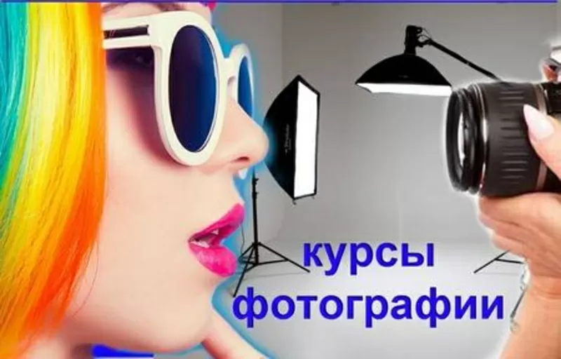 Экспресс курс фотографии в Николаеве. УЦ Твой Успех