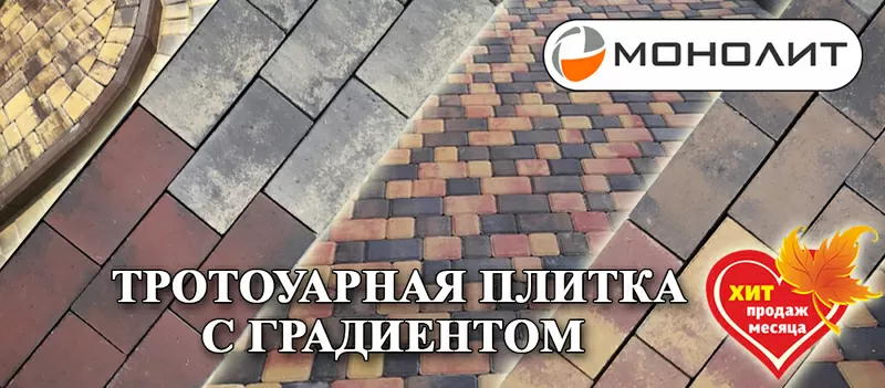 Тротуарная плитка с градиентом