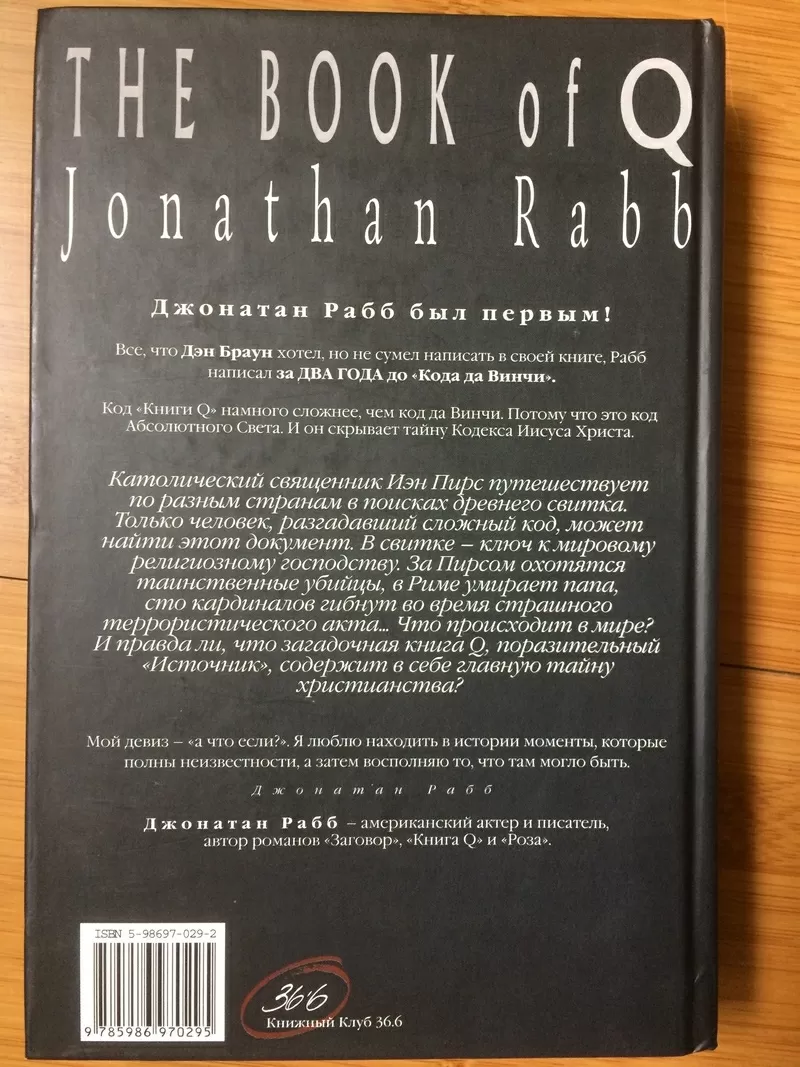 Продам книгу Джонатана Рабба 