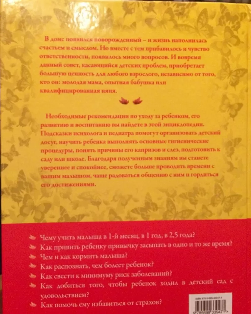 Вы и ваш МАЛЫШ - практическое руководство от 0 до 10 лет. Перевод с фр 2