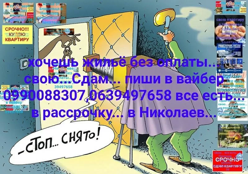 Трёх комнатная от владельца в Николаев... 0990088307, 0639497658