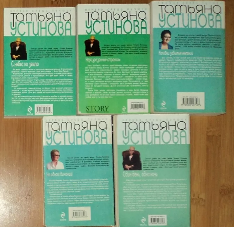 Продам книги Татьяны Устиновой из серии Русский бестселлер  5