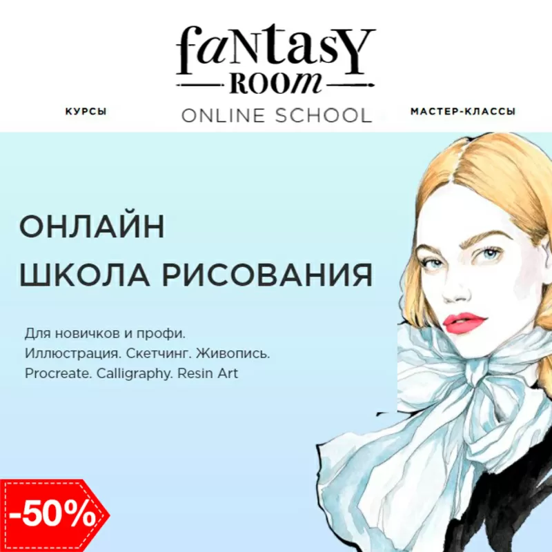 Научим рисовать,  не выходя из дома! Fantasy Room набор в онлайн школу  3