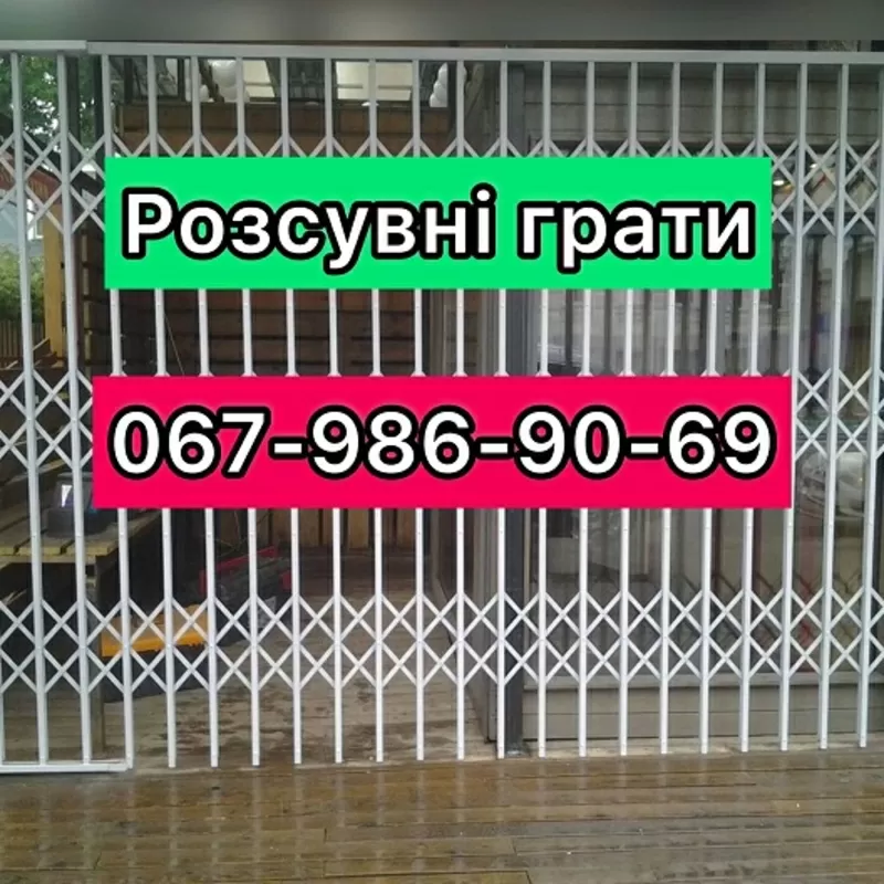 Розсувні решітки металеві на двері,  вікна,  балкони,  вітрини. Тернопіль 3