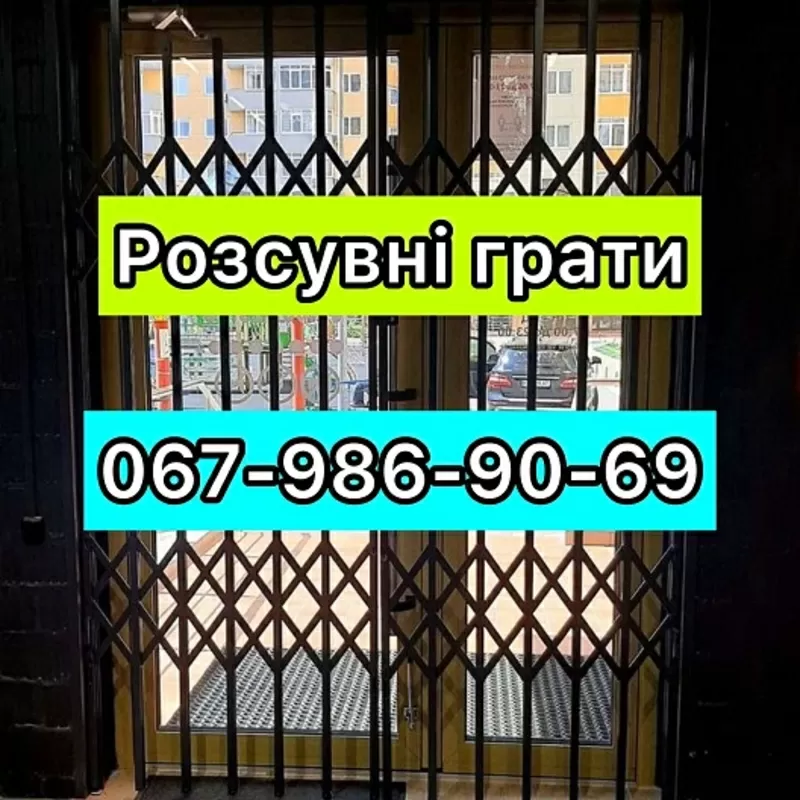 Розсувні решітки металеві на двері,  вікна,  балкони,  вітрини. Тернопіль 4