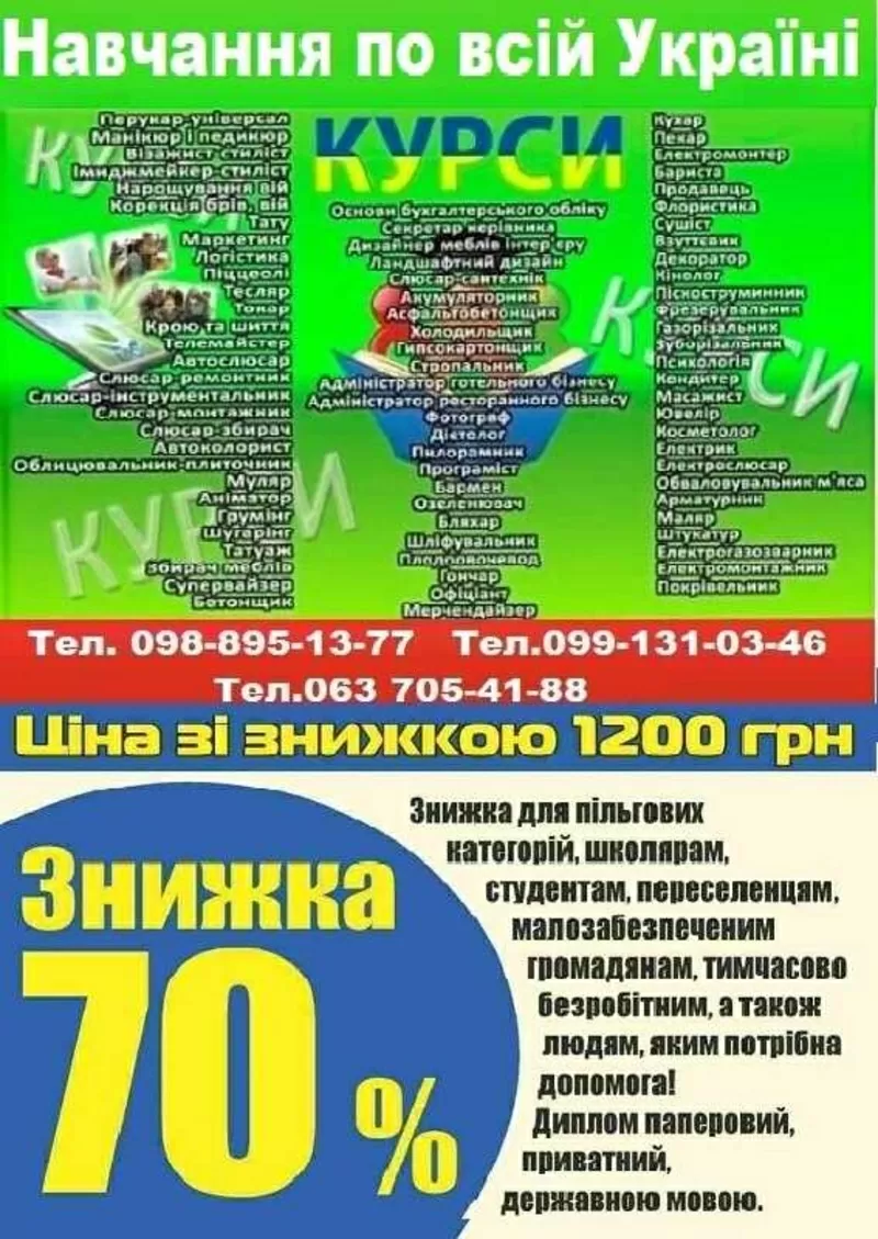 Курси флористика знижка 70% на навчання 