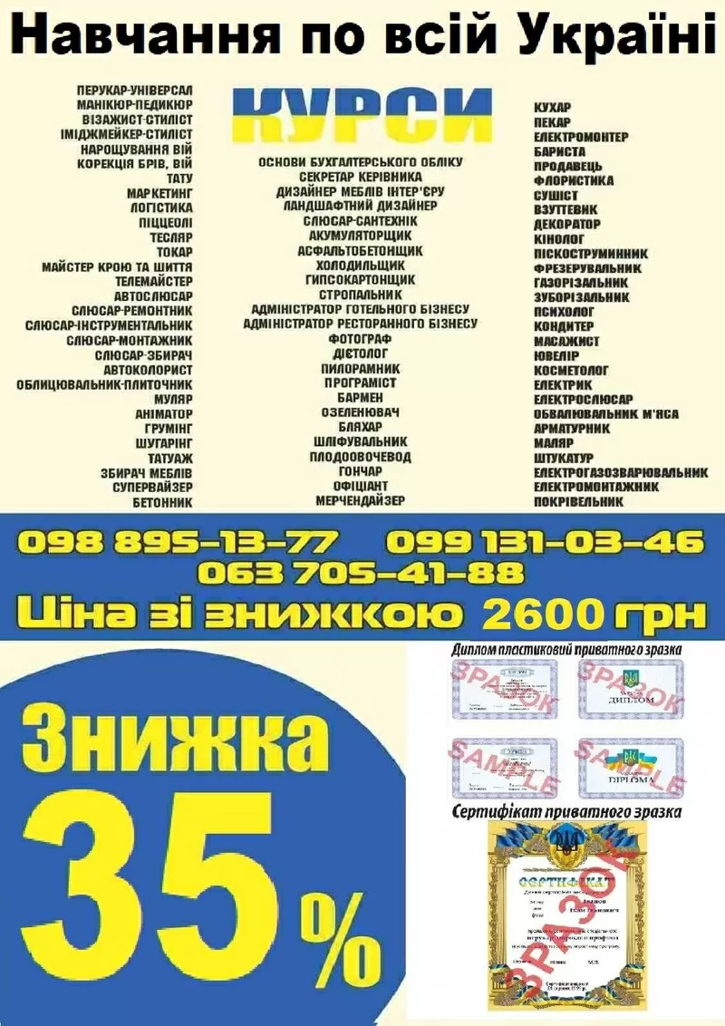 Курси шугарінга знижка 35% диплом пластиковий і  сестифікат 